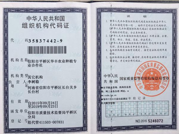  組織機(jī)構(gòu)代碼證